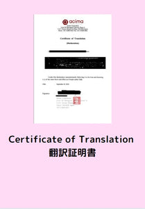 Certificate of Translation（翻訳証明書＝ほんやくしょうめいしょ）*Supplementary Option（オプションサービス）